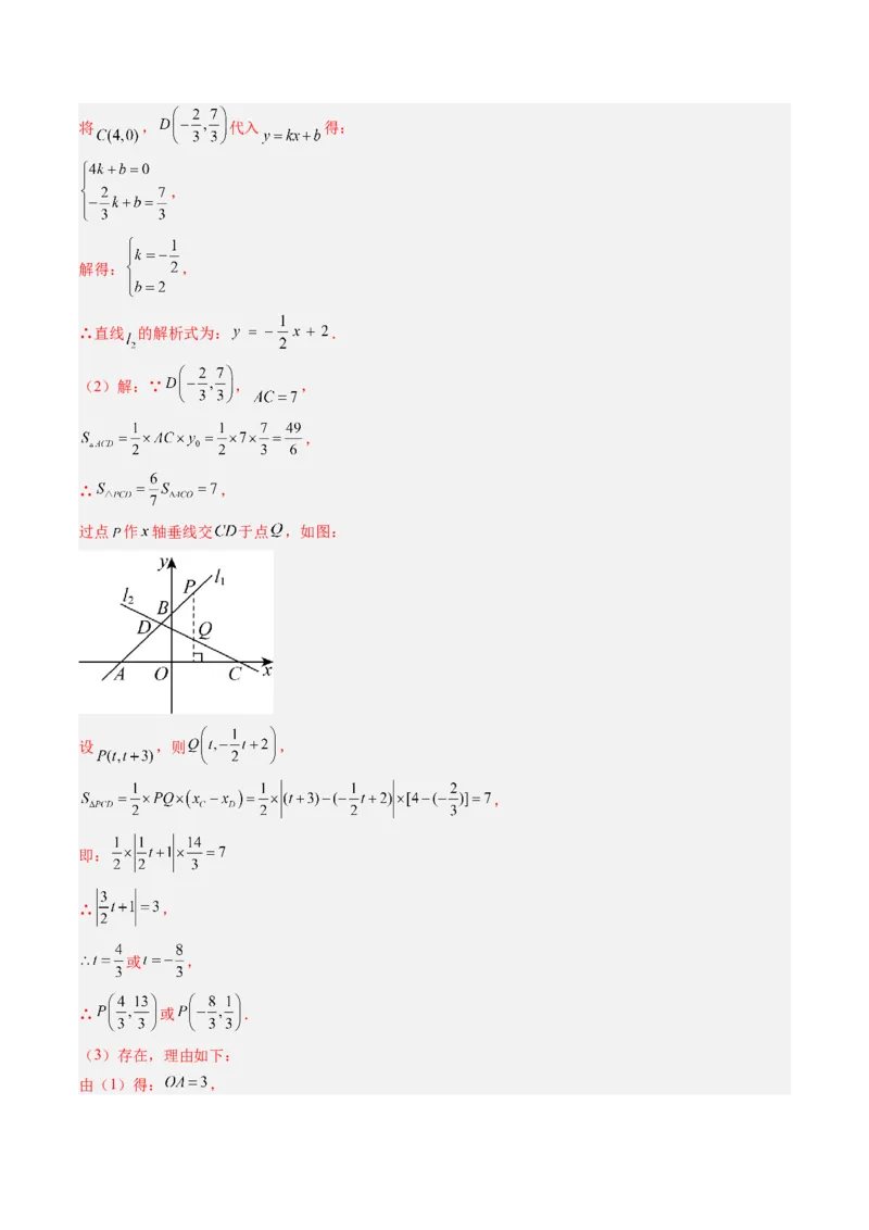 专题07一次函数中规律、最值、平移与新定义型综合问题（5大题型）（专项训练）（教师版）_北师大初中数学_8上-北师大版初中数学_初中数学北师大8上-2025秋季新版_第二套推荐25