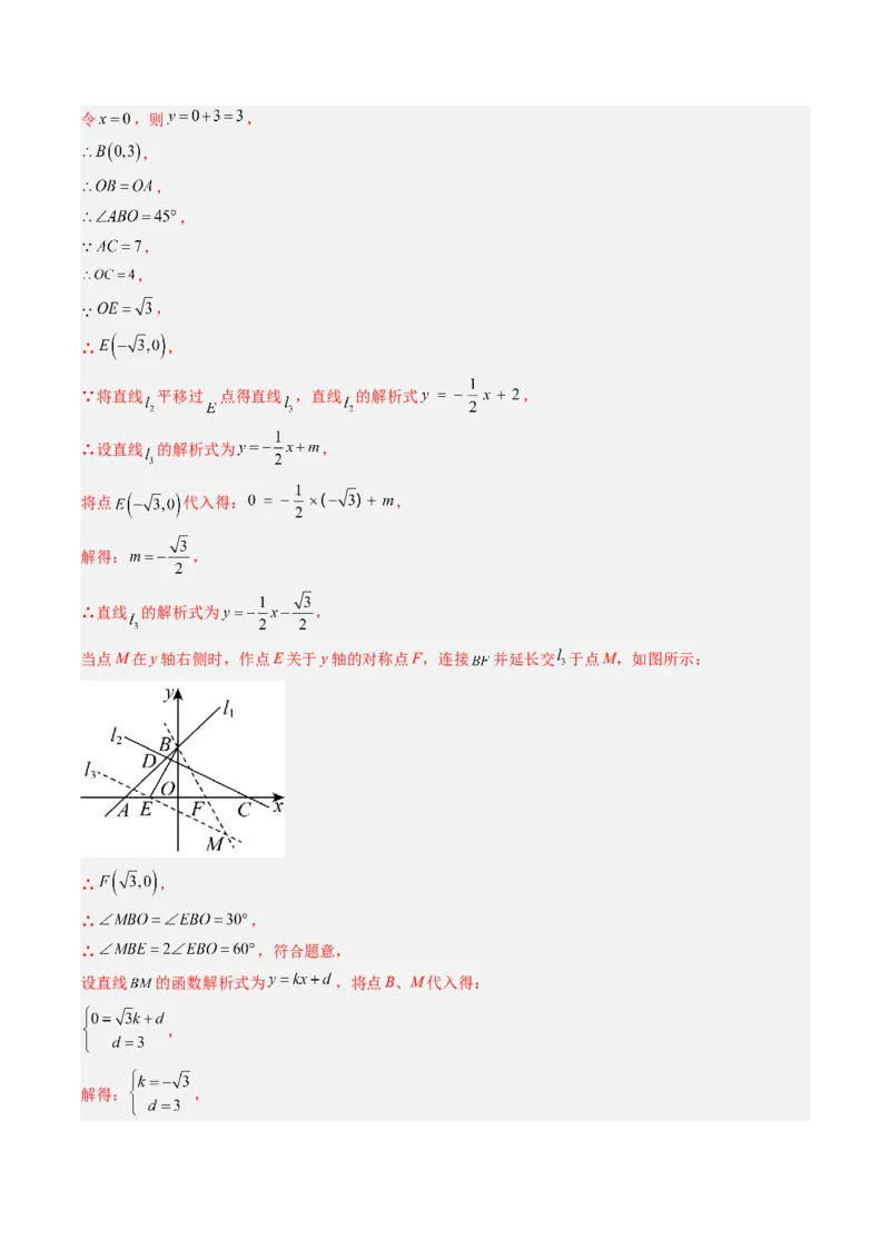 专题07一次函数中规律、最值、平移与新定义型综合问题（5大题型）（专项训练）（教师版）_北师大初中数学_8上-北师大版初中数学_初中数学北师大8上-2025秋季新版_第二套推荐25