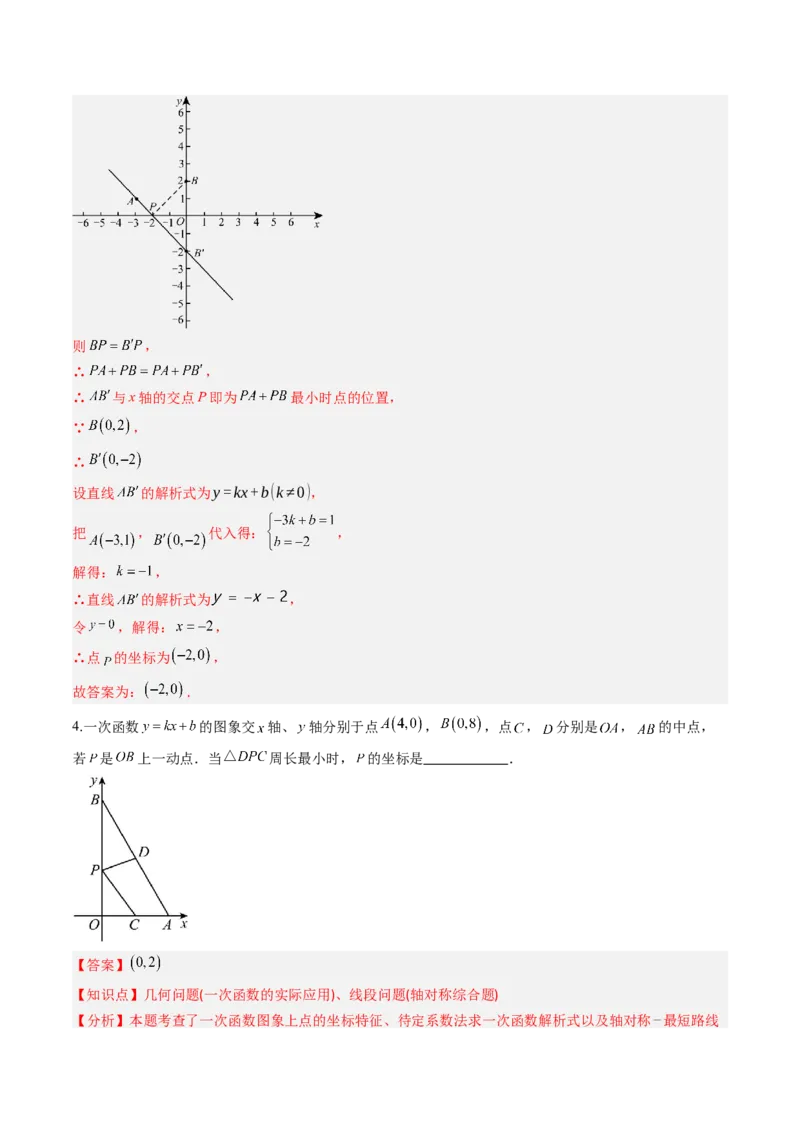 专题07一次函数中规律、最值、平移与新定义型综合问题（5大题型）（专项训练）（教师版）_北师大初中数学_8上-北师大版初中数学_初中数学北师大8上-2025秋季新版_第二套推荐25
