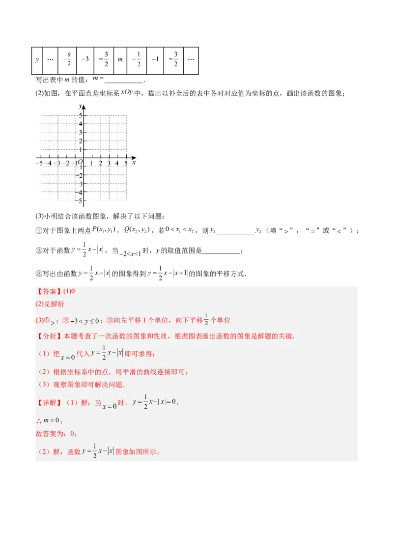 专题07一次函数中规律、最值、平移与新定义型综合问题（5大题型）（专项训练）（教师版）_北师大初中数学_8上-北师大版初中数学_初中数学北师大8上-2025秋季新版_第二套推荐25