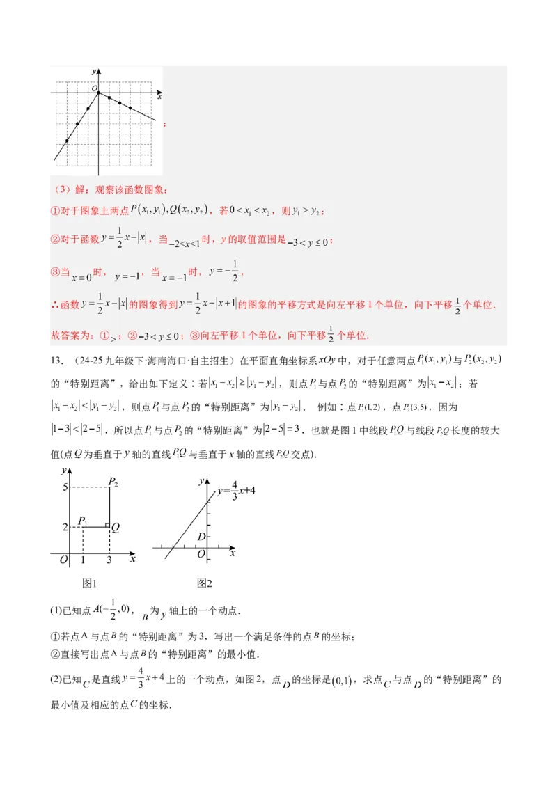 专题07一次函数中规律、最值、平移与新定义型综合问题（5大题型）（专项训练）（教师版）_北师大初中数学_8上-北师大版初中数学_初中数学北师大8上-2025秋季新版_第二套推荐25