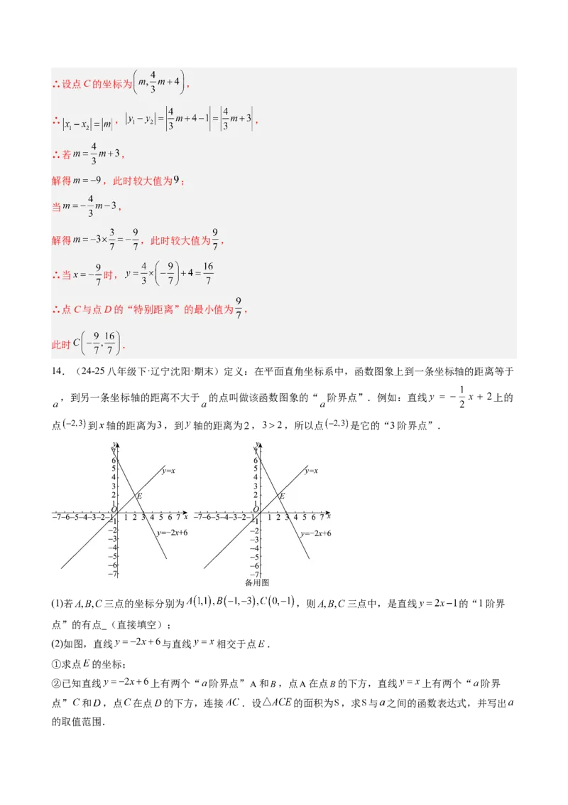 专题07一次函数中规律、最值、平移与新定义型综合问题（5大题型）（专项训练）（教师版）_北师大初中数学_8上-北师大版初中数学_初中数学北师大8上-2025秋季新版_第二套推荐25