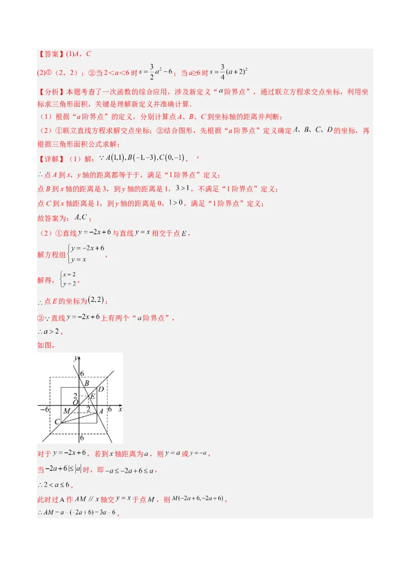专题07一次函数中规律、最值、平移与新定义型综合问题（5大题型）（专项训练）（教师版）_北师大初中数学_8上-北师大版初中数学_初中数学北师大8上-2025秋季新版_第二套推荐25