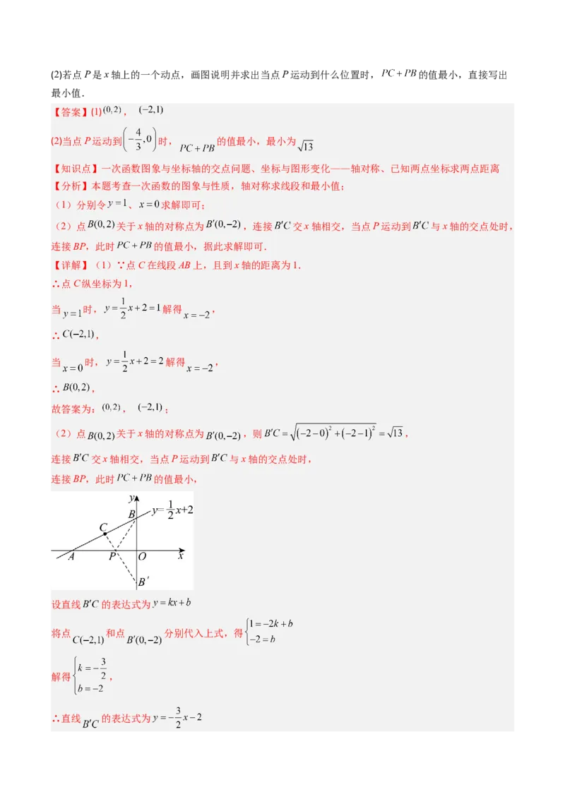 专题07一次函数中规律、最值、平移与新定义型综合问题（5大题型）（专项训练）（教师版）_北师大初中数学_8上-北师大版初中数学_初中数学北师大8上-2025秋季新版_第二套推荐25