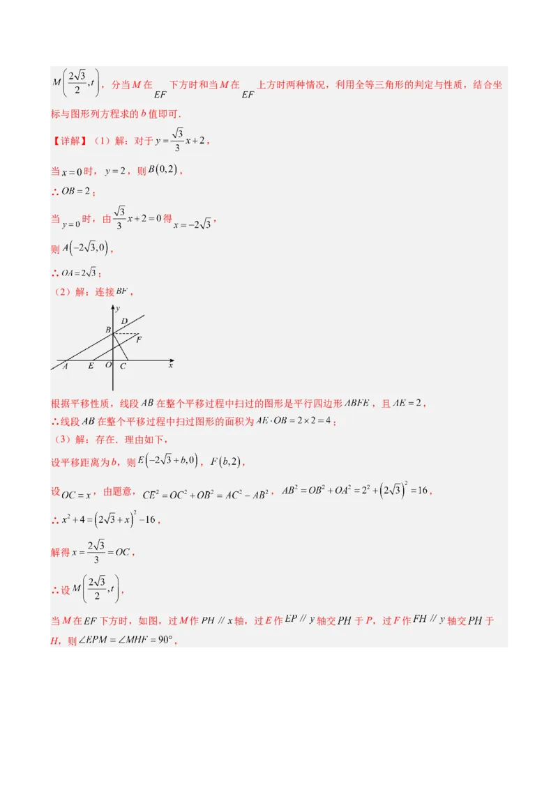 专题07一次函数中规律、最值、平移与新定义型综合问题（5大题型）（专项训练）（教师版）_北师大初中数学_8上-北师大版初中数学_初中数学北师大8上-2025秋季新版_第二套推荐25