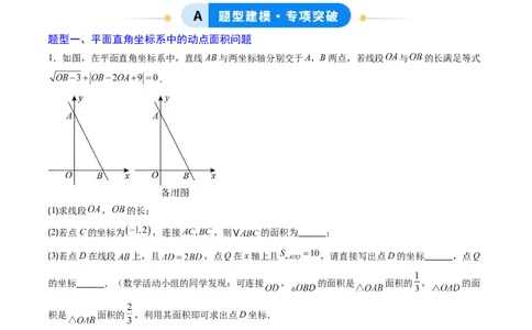 专题02平面直角坐标系中面积、变换规律、新定义、几何综合问题（专项训练）（学生版）_北师大初中数学_8上-北师大版初中数学_初中数学北师大8上-2025秋季新版_第二套推荐25_第1套