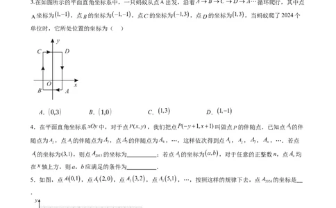 专题02平面直角坐标系中面积、变换规律、新定义、几何综合问题（专项训练）（学生版）_北师大初中数学_8上-北师大版初中数学_初中数学北师大8上-2025秋季新版_第二套推荐25_第1套