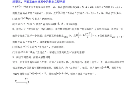 专题02平面直角坐标系中面积、变换规律、新定义、几何综合问题（专项训练）（学生版）_北师大初中数学_8上-北师大版初中数学_初中数学北师大8上-2025秋季新版_第二套推荐25_第1套