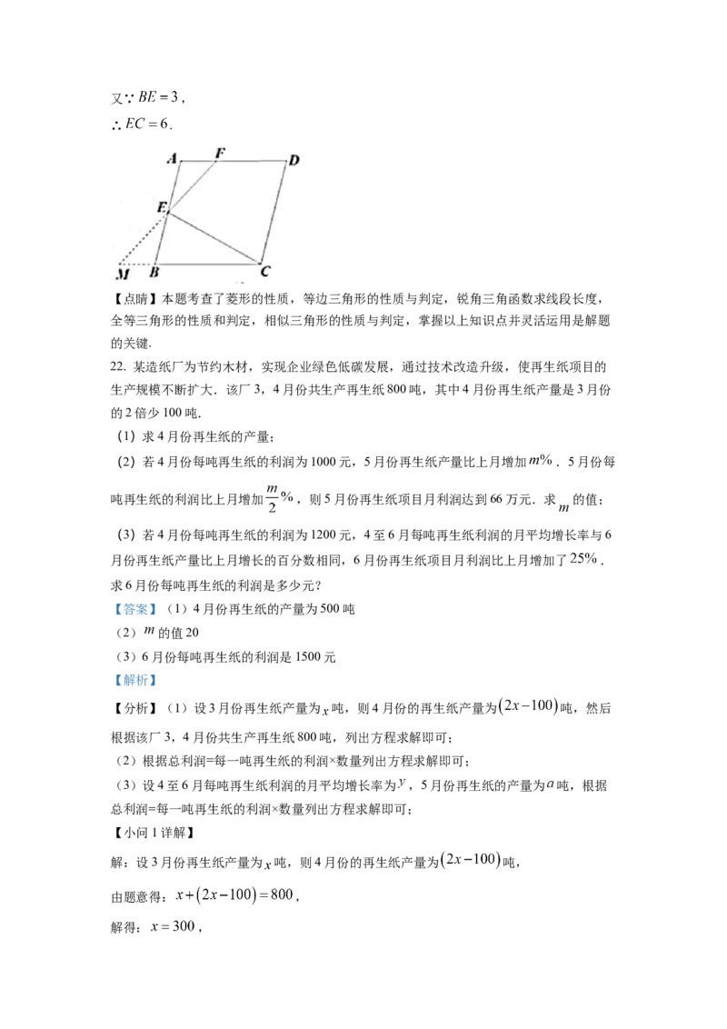 精品解析：2022年湖北省宜昌市中考数学真题（解析版）_初中数学_九年级数学下册（人教版）_全国各地数学中考真题_2022年全国中考数学真题145份