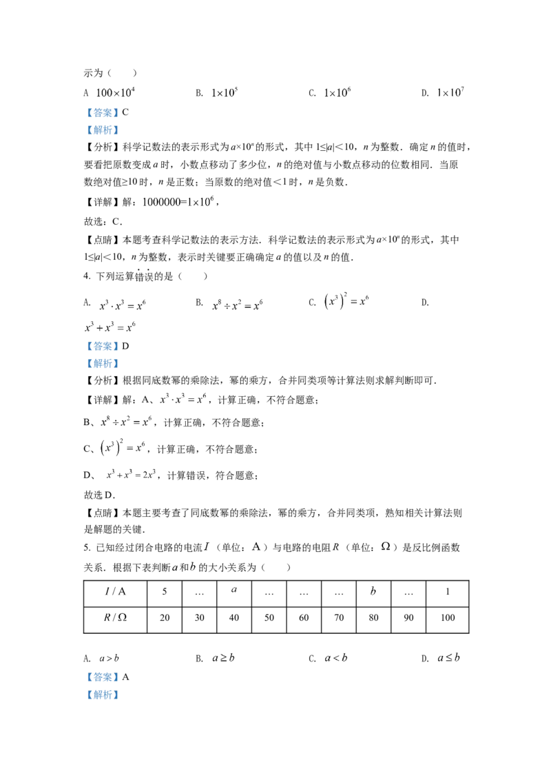 精品解析：2022年湖北省宜昌市中考数学真题（解析版）_初中数学_九年级数学下册（人教版）_全国各地数学中考真题_2022年全国中考数学真题145份
