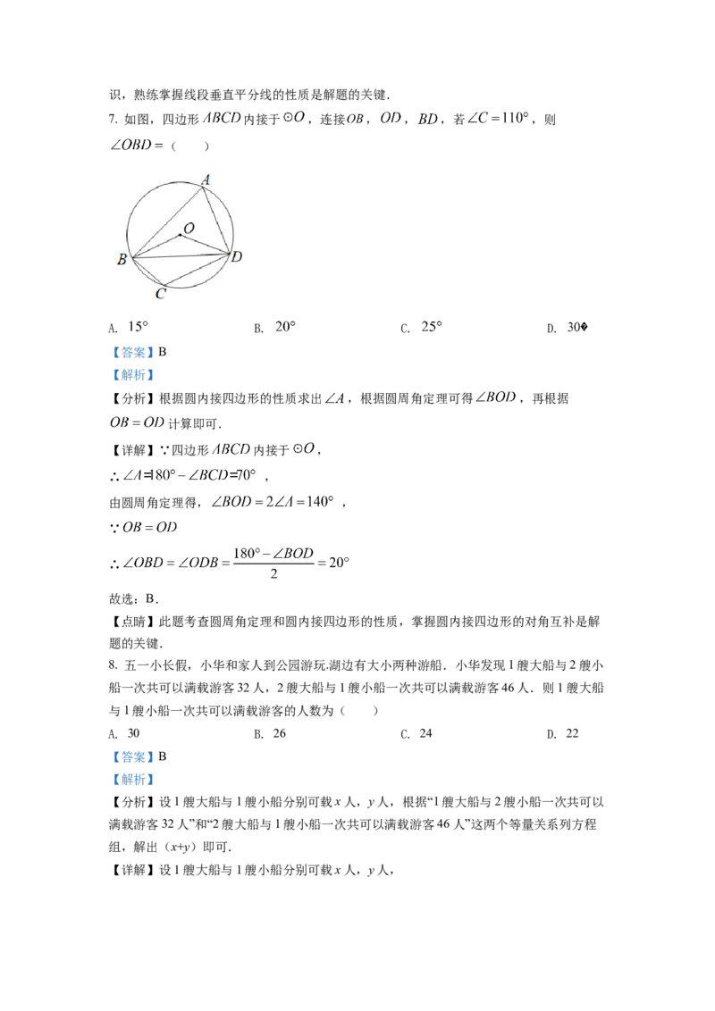 精品解析：2022年湖北省宜昌市中考数学真题（解析版）_初中数学_九年级数学下册（人教版）_全国各地数学中考真题_2022年全国中考数学真题145份