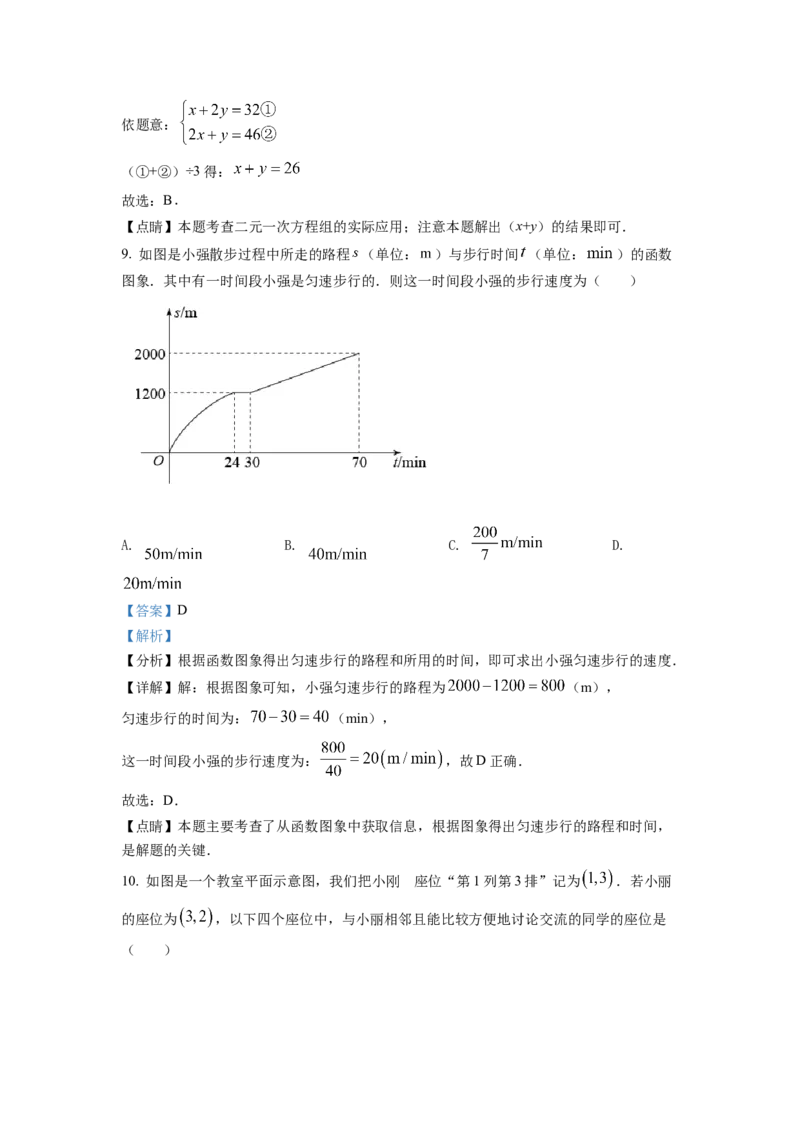 精品解析：2022年湖北省宜昌市中考数学真题（解析版）_初中数学_九年级数学下册（人教版）_全国各地数学中考真题_2022年全国中考数学真题145份