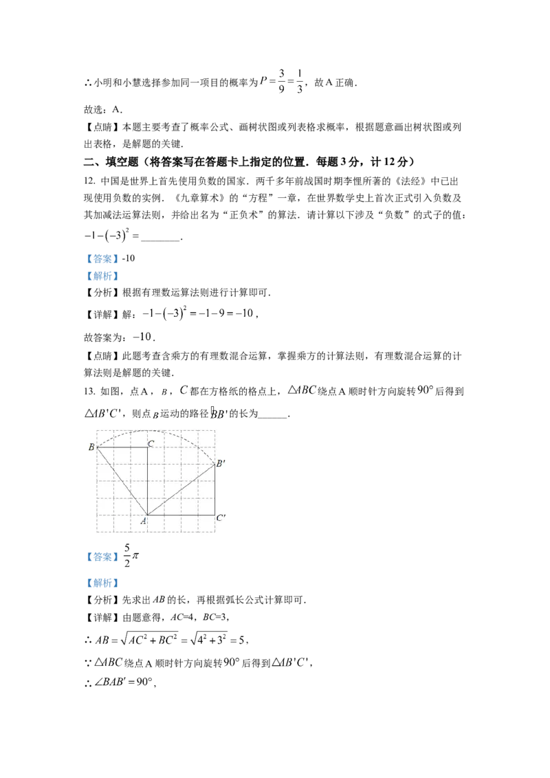 精品解析：2022年湖北省宜昌市中考数学真题（解析版）_初中数学_九年级数学下册（人教版）_全国各地数学中考真题_2022年全国中考数学真题145份