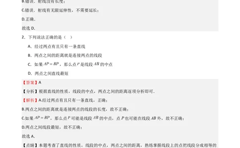 专题05基本平面图形（重难点）（解析版）_北师大初中数学_7上-北师大版初中数学_7上-初中数学北师大（旧版）赠送_06专项讲练