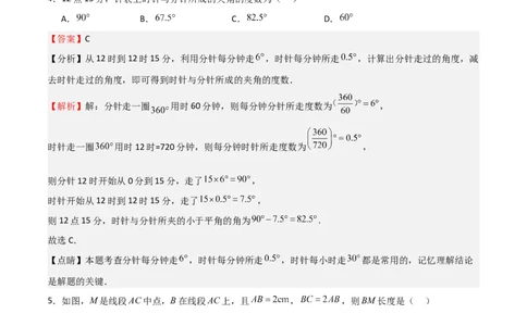 专题05基本平面图形（重难点）（解析版）_北师大初中数学_7上-北师大版初中数学_7上-初中数学北师大（旧版）赠送_06专项讲练