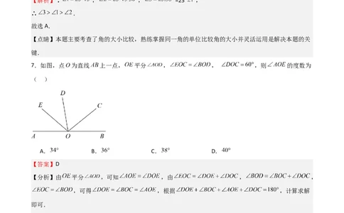 专题05基本平面图形（重难点）（解析版）_北师大初中数学_7上-北师大版初中数学_7上-初中数学北师大（旧版）赠送_06专项讲练