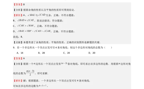 专题05基本平面图形（重难点）（解析版）_北师大初中数学_7上-北师大版初中数学_7上-初中数学北师大（旧版）赠送_06专项讲练