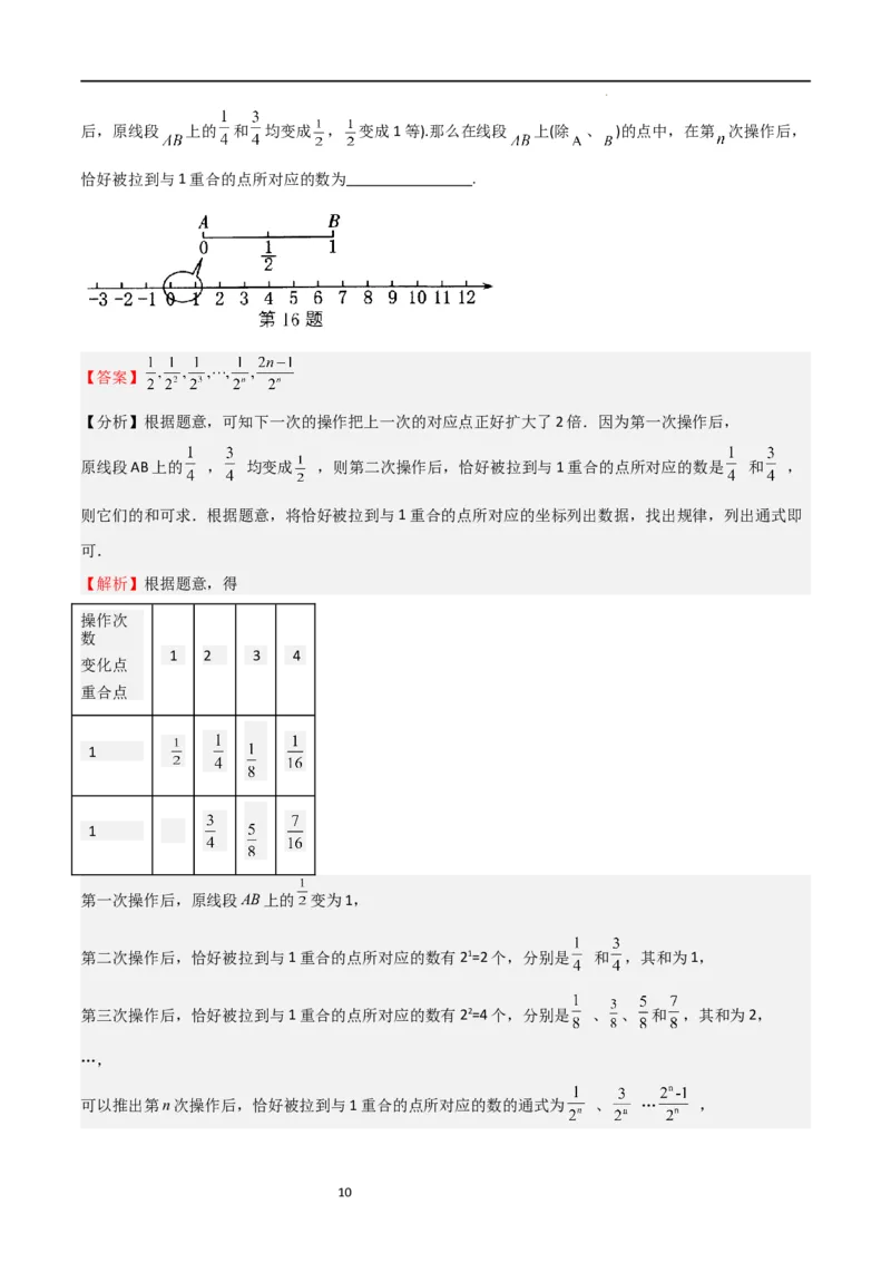 专题05基本平面图形（重难点）（解析版）_北师大初中数学_7上-北师大版初中数学_7上-初中数学北师大（旧版）赠送_06专项讲练