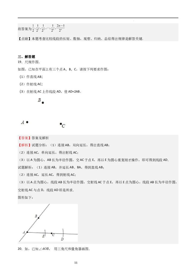 专题05基本平面图形（重难点）（解析版）_北师大初中数学_7上-北师大版初中数学_7上-初中数学北师大（旧版）赠送_06专项讲练
