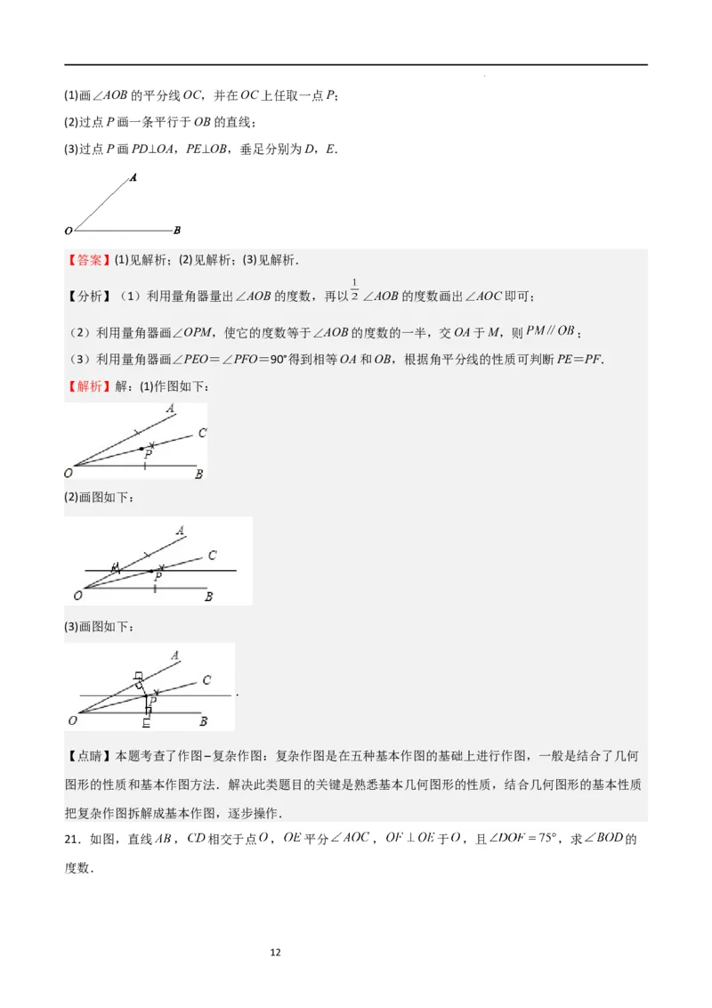 专题05基本平面图形（重难点）（解析版）_北师大初中数学_7上-北师大版初中数学_7上-初中数学北师大（旧版）赠送_06专项讲练