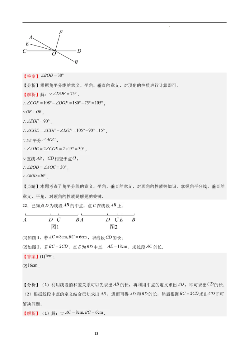 专题05基本平面图形（重难点）（解析版）_北师大初中数学_7上-北师大版初中数学_7上-初中数学北师大（旧版）赠送_06专项讲练