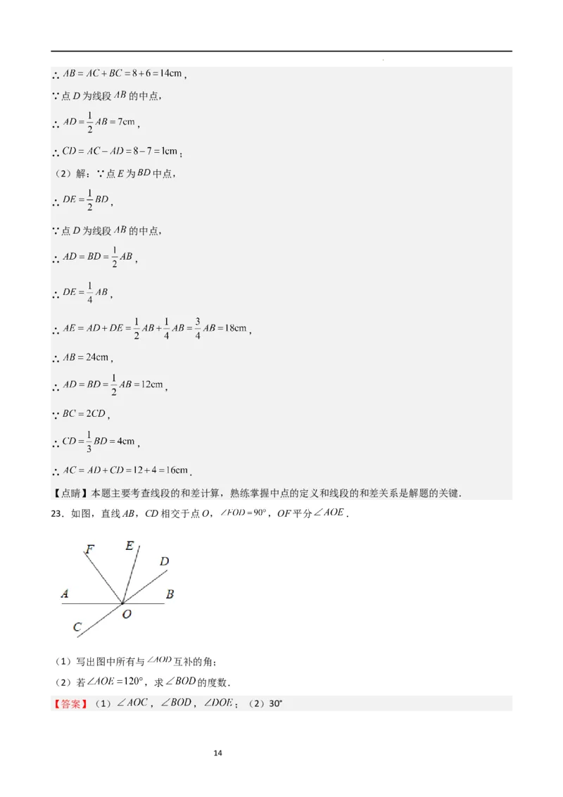 专题05基本平面图形（重难点）（解析版）_北师大初中数学_7上-北师大版初中数学_7上-初中数学北师大（旧版）赠送_06专项讲练