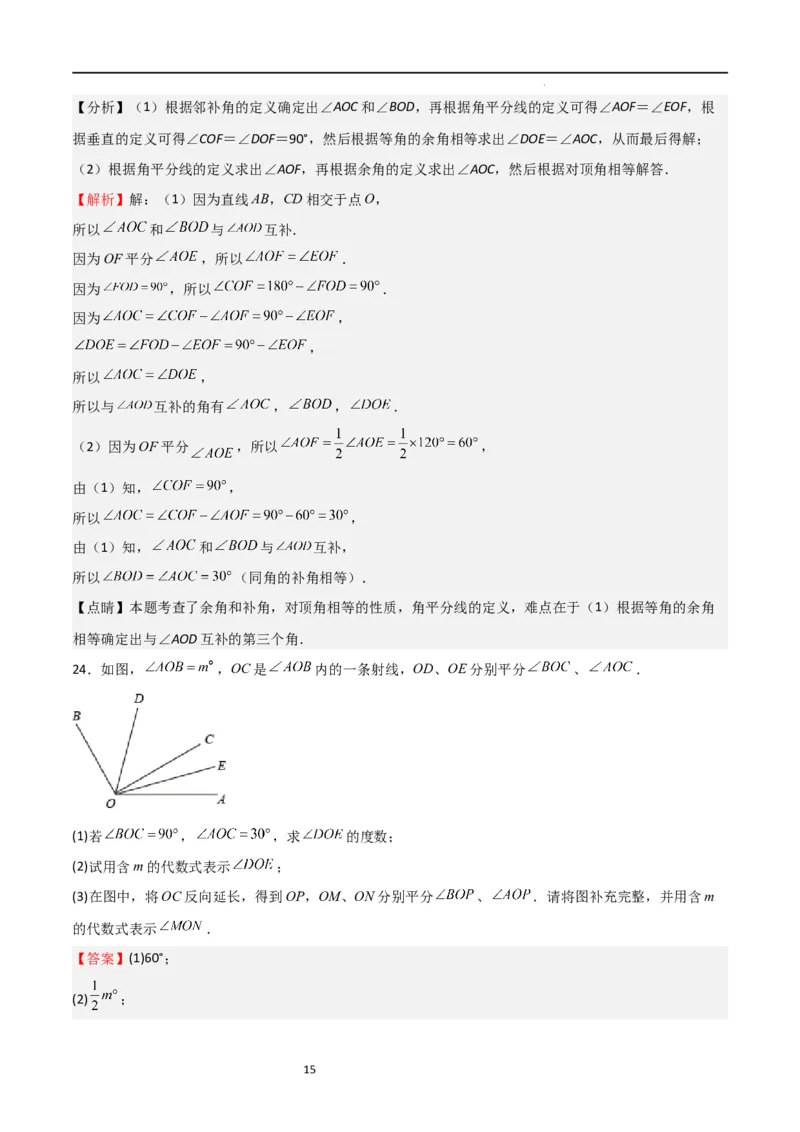专题05基本平面图形（重难点）（解析版）_北师大初中数学_7上-北师大版初中数学_7上-初中数学北师大（旧版）赠送_06专项讲练