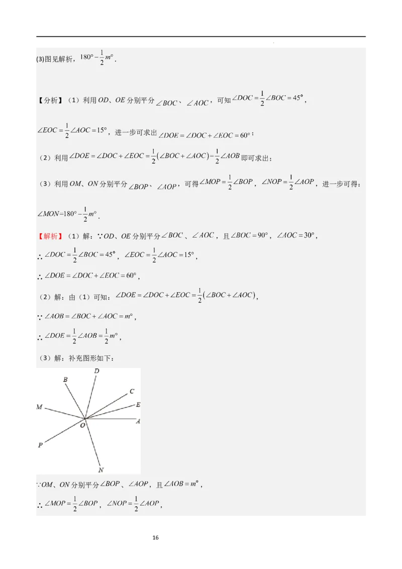 专题05基本平面图形（重难点）（解析版）_北师大初中数学_7上-北师大版初中数学_7上-初中数学北师大（旧版）赠送_06专项讲练