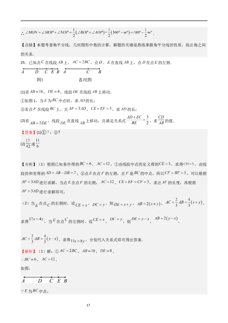 专题05基本平面图形（重难点）（解析版）_北师大初中数学_7上-北师大版初中数学_7上-初中数学北师大（旧版）赠送_06专项讲练