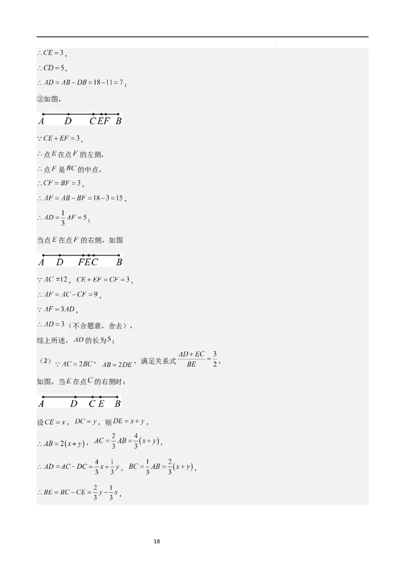 专题05基本平面图形（重难点）（解析版）_北师大初中数学_7上-北师大版初中数学_7上-初中数学北师大（旧版）赠送_06专项讲练