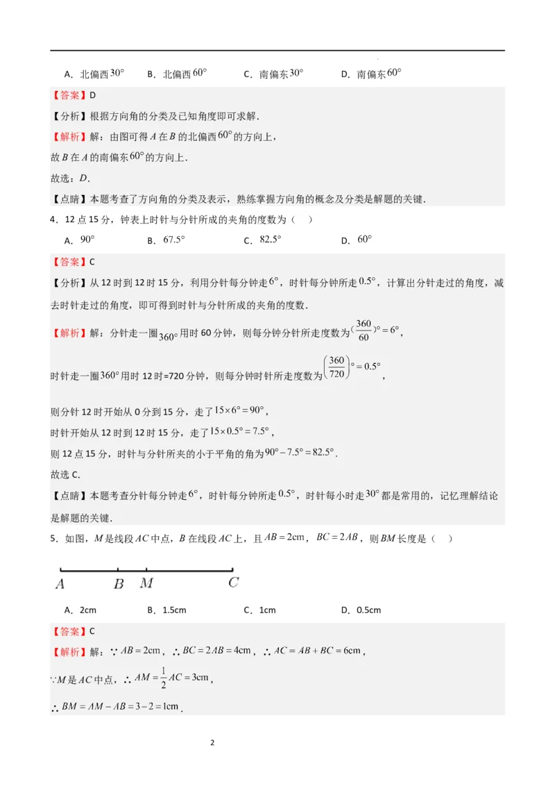 专题05基本平面图形（重难点）（解析版）_北师大初中数学_7上-北师大版初中数学_7上-初中数学北师大（旧版）赠送_06专项讲练