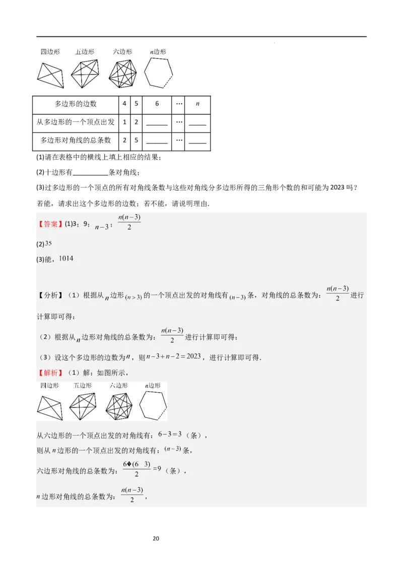 专题05基本平面图形（重难点）（解析版）_北师大初中数学_7上-北师大版初中数学_7上-初中数学北师大（旧版）赠送_06专项讲练