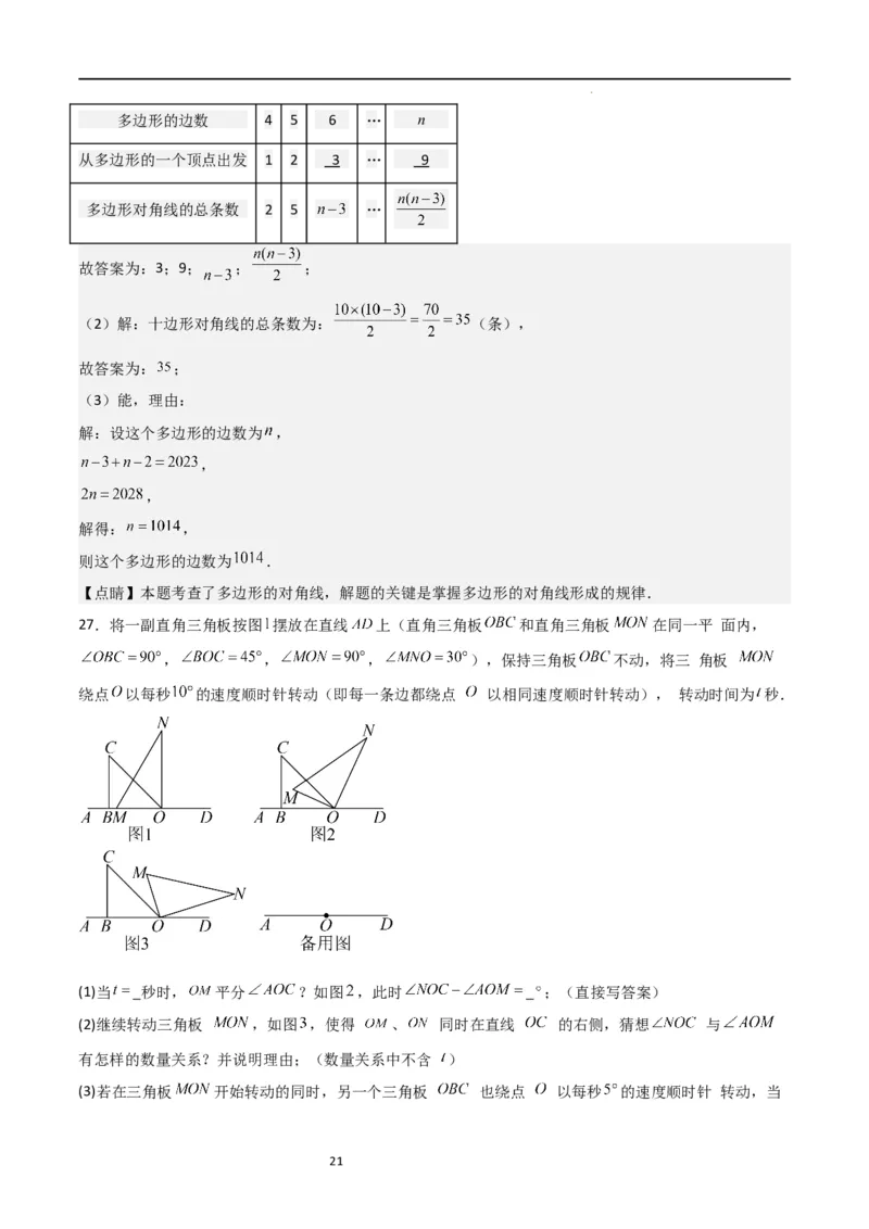 专题05基本平面图形（重难点）（解析版）_北师大初中数学_7上-北师大版初中数学_7上-初中数学北师大（旧版）赠送_06专项讲练