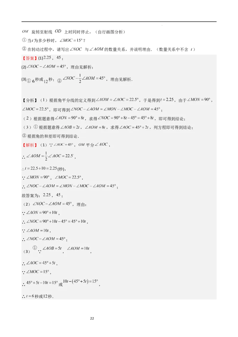 专题05基本平面图形（重难点）（解析版）_北师大初中数学_7上-北师大版初中数学_7上-初中数学北师大（旧版）赠送_06专项讲练