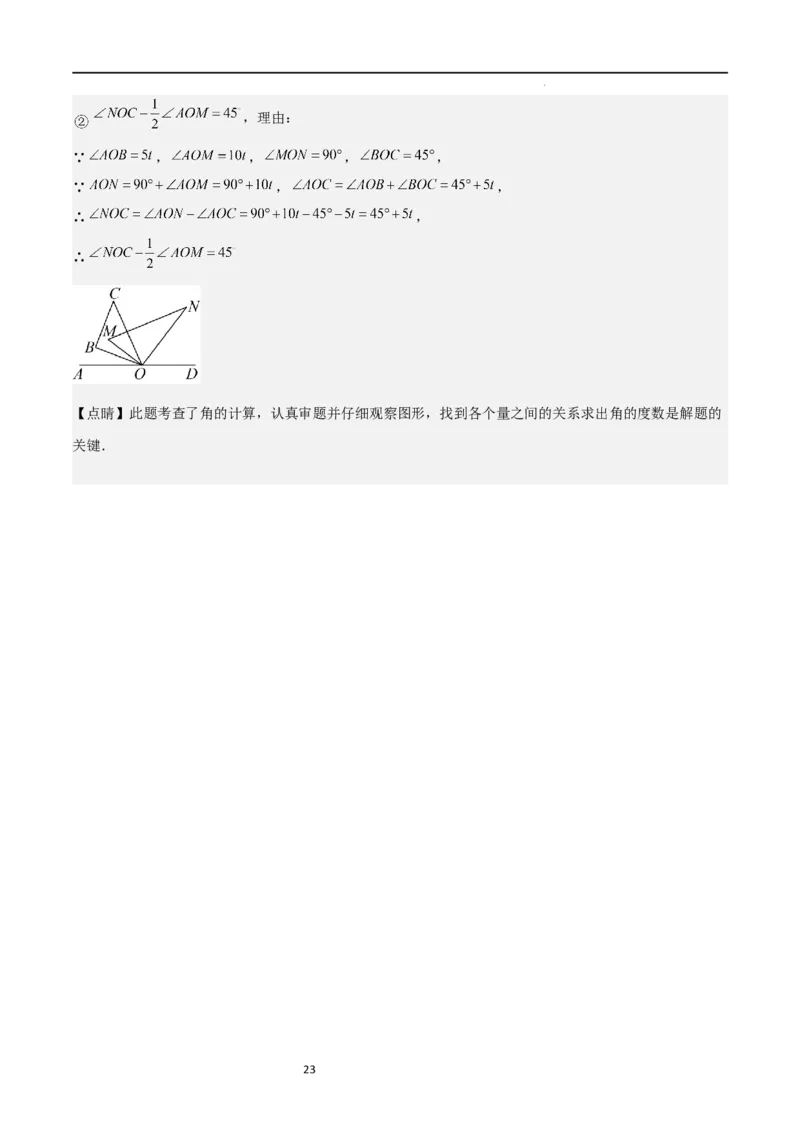 专题05基本平面图形（重难点）（解析版）_北师大初中数学_7上-北师大版初中数学_7上-初中数学北师大（旧版）赠送_06专项讲练