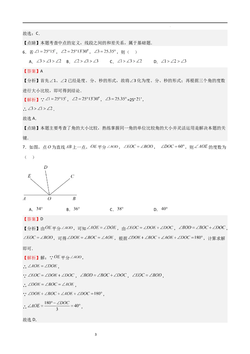 专题05基本平面图形（重难点）（解析版）_北师大初中数学_7上-北师大版初中数学_7上-初中数学北师大（旧版）赠送_06专项讲练