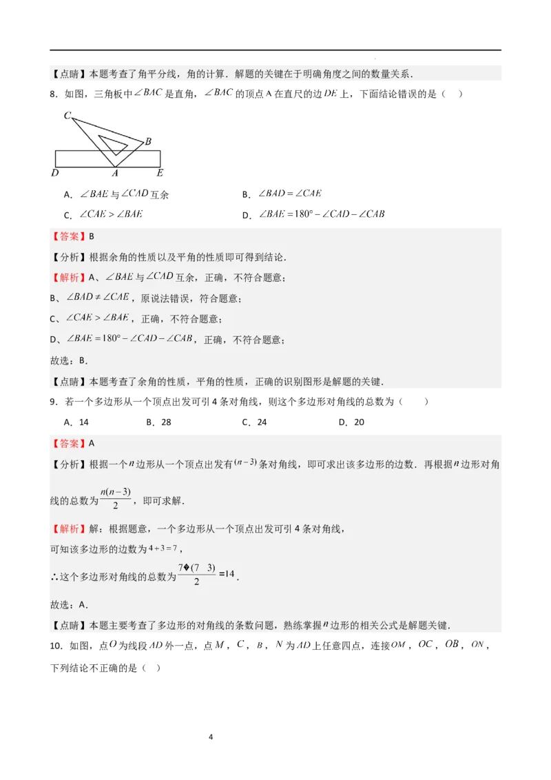 专题05基本平面图形（重难点）（解析版）_北师大初中数学_7上-北师大版初中数学_7上-初中数学北师大（旧版）赠送_06专项讲练