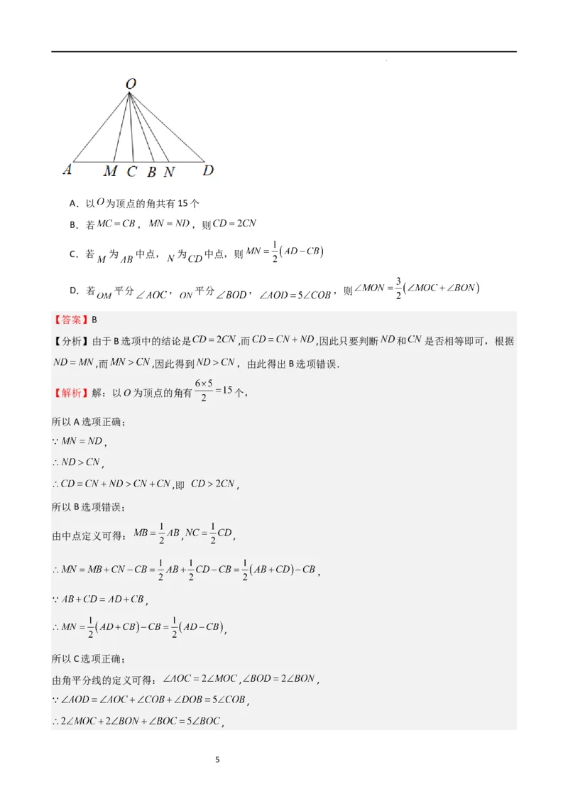 专题05基本平面图形（重难点）（解析版）_北师大初中数学_7上-北师大版初中数学_7上-初中数学北师大（旧版）赠送_06专项讲练