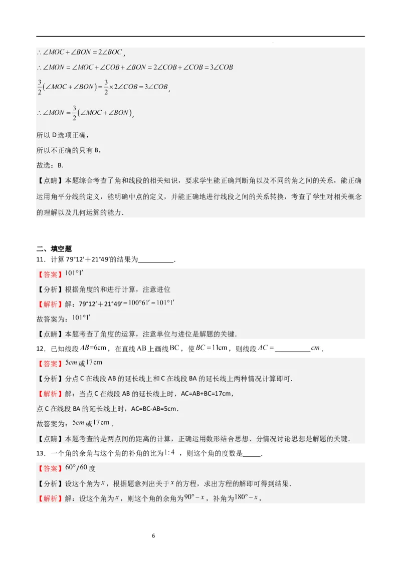专题05基本平面图形（重难点）（解析版）_北师大初中数学_7上-北师大版初中数学_7上-初中数学北师大（旧版）赠送_06专项讲练
