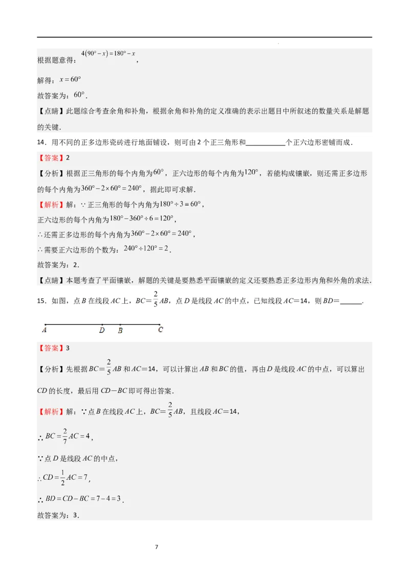 专题05基本平面图形（重难点）（解析版）_北师大初中数学_7上-北师大版初中数学_7上-初中数学北师大（旧版）赠送_06专项讲练