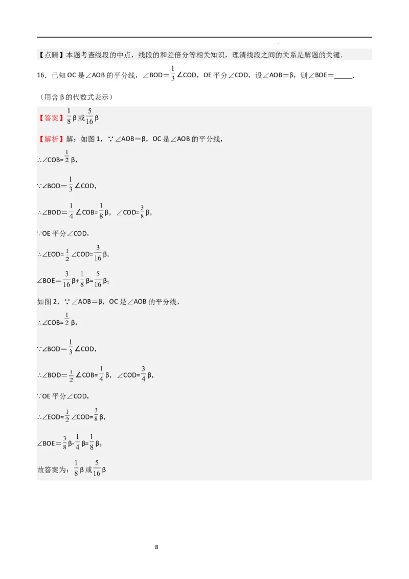 专题05基本平面图形（重难点）（解析版）_北师大初中数学_7上-北师大版初中数学_7上-初中数学北师大（旧版）赠送_06专项讲练