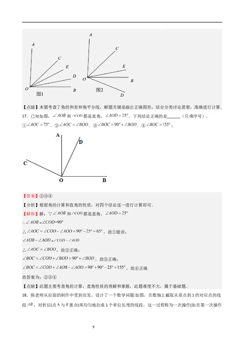 专题05基本平面图形（重难点）（解析版）_北师大初中数学_7上-北师大版初中数学_7上-初中数学北师大（旧版）赠送_06专项讲练