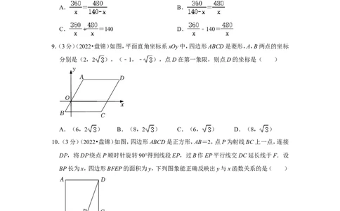 2022年辽宁省盘锦市中考数学试卷(解析版）_北师大初中数学_9下-北师大版初中数学_05习题试卷_6中考真题_2022各地中考真题