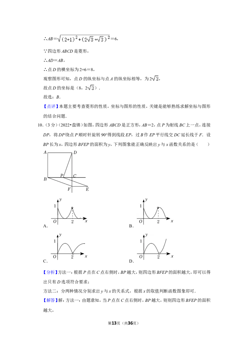 2022年辽宁省盘锦市中考数学试卷(解析版）_北师大初中数学_9下-北师大版初中数学_05习题试卷_6中考真题_2022各地中考真题