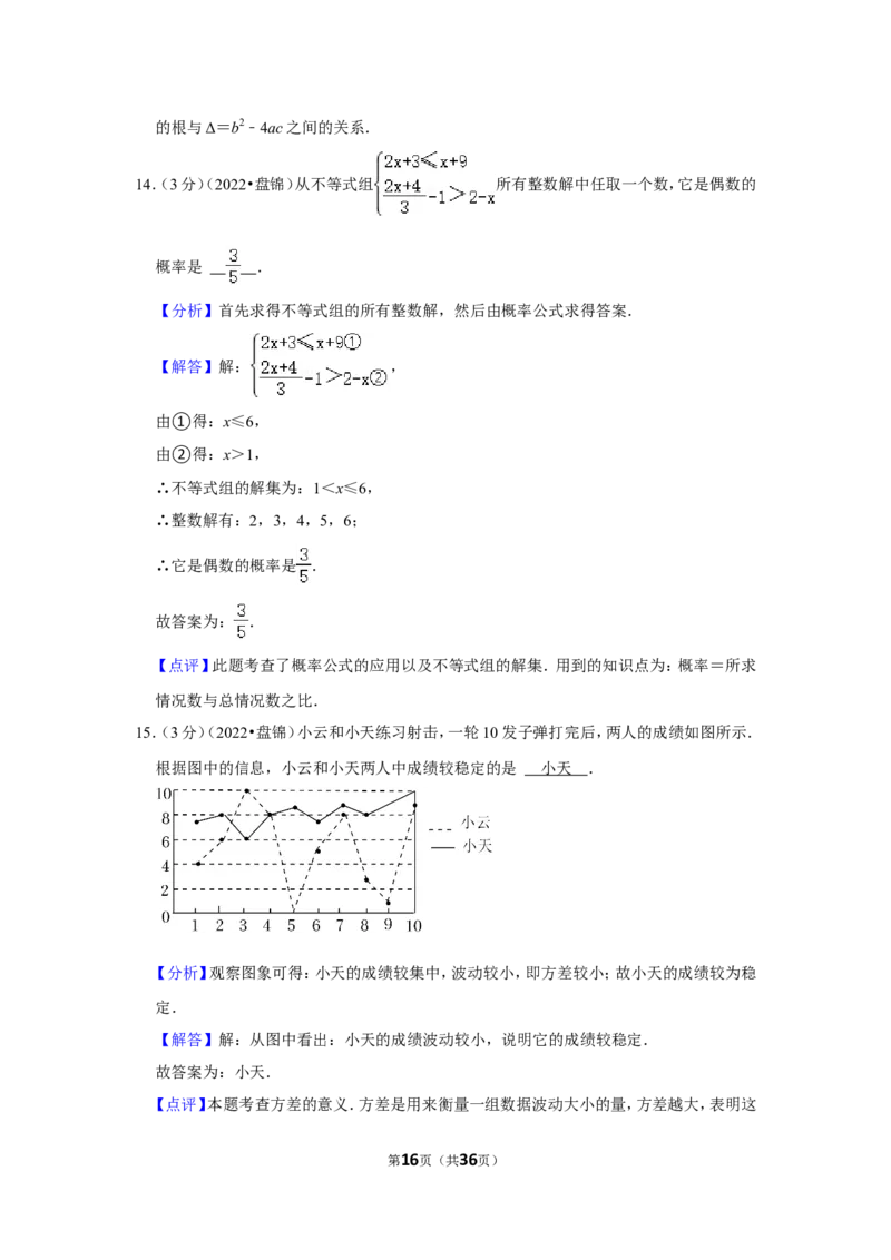 2022年辽宁省盘锦市中考数学试卷(解析版）_北师大初中数学_9下-北师大版初中数学_05习题试卷_6中考真题_2022各地中考真题