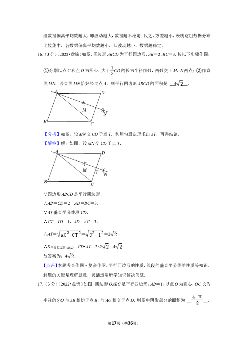 2022年辽宁省盘锦市中考数学试卷(解析版）_北师大初中数学_9下-北师大版初中数学_05习题试卷_6中考真题_2022各地中考真题