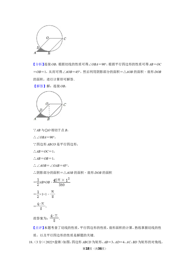 2022年辽宁省盘锦市中考数学试卷(解析版）_北师大初中数学_9下-北师大版初中数学_05习题试卷_6中考真题_2022各地中考真题