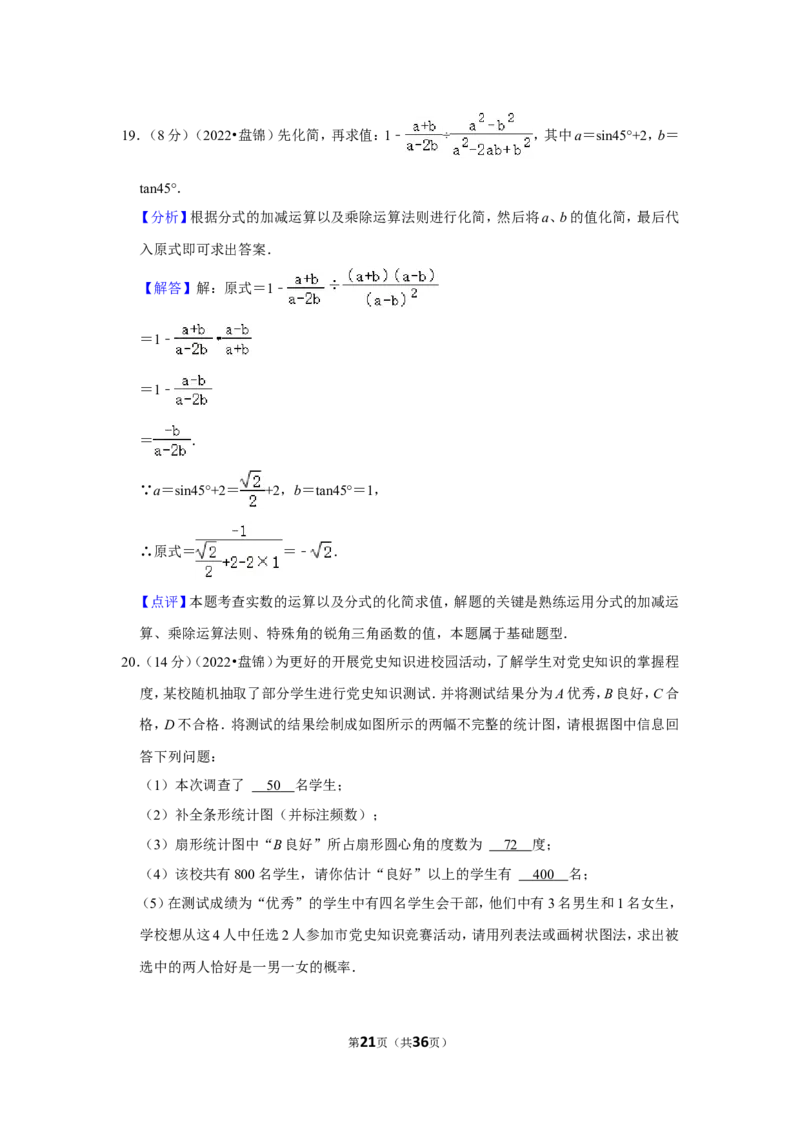 2022年辽宁省盘锦市中考数学试卷(解析版）_北师大初中数学_9下-北师大版初中数学_05习题试卷_6中考真题_2022各地中考真题