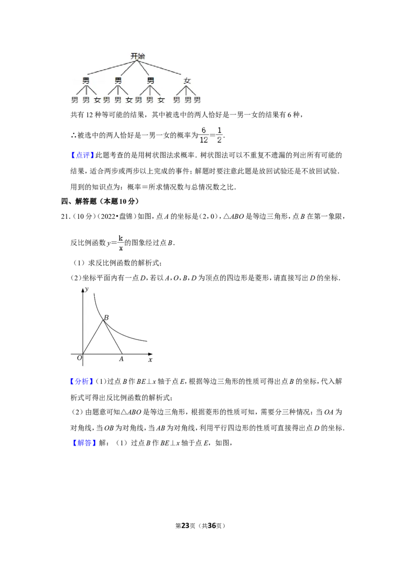 2022年辽宁省盘锦市中考数学试卷(解析版）_北师大初中数学_9下-北师大版初中数学_05习题试卷_6中考真题_2022各地中考真题