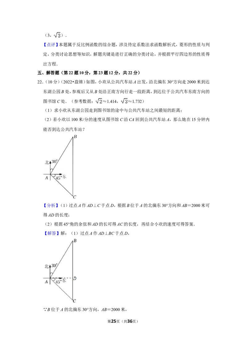 2022年辽宁省盘锦市中考数学试卷(解析版）_北师大初中数学_9下-北师大版初中数学_05习题试卷_6中考真题_2022各地中考真题